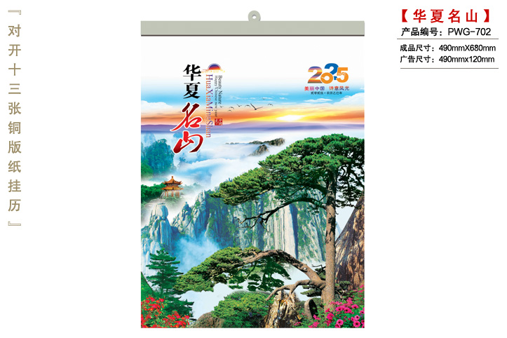 吊历制作