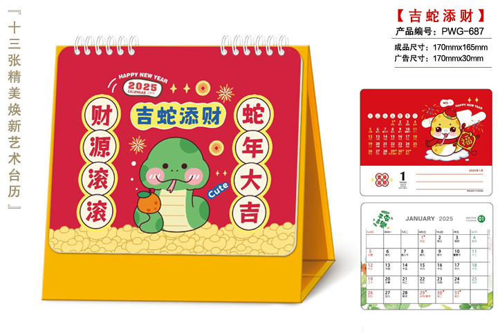 台历生产厂家