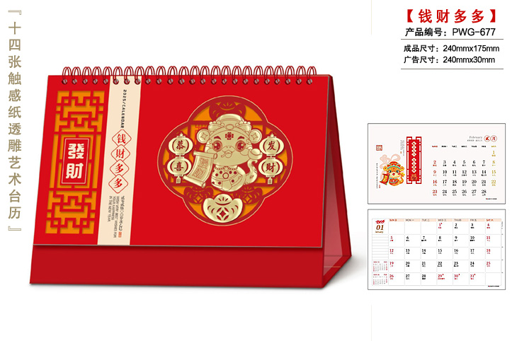 精品台历架